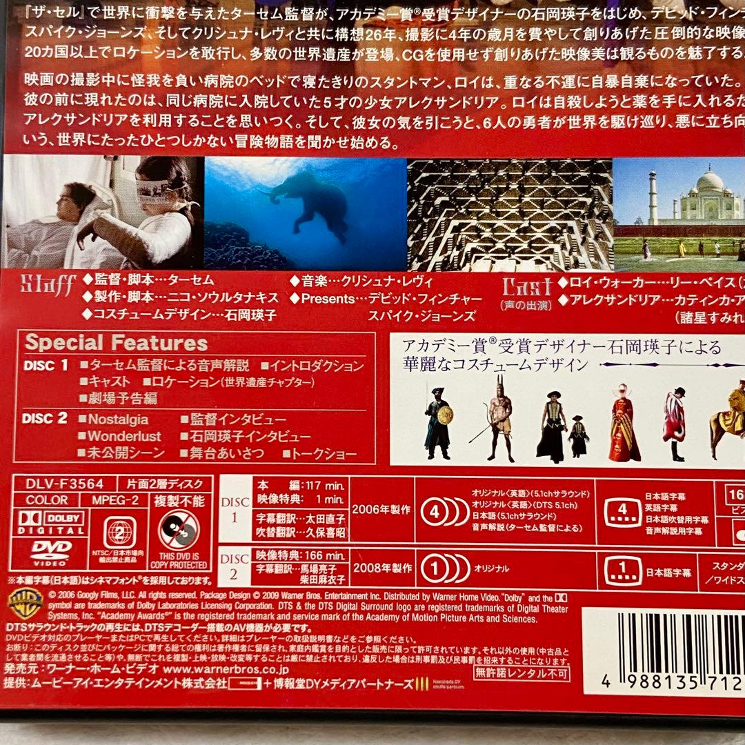 新品同様「The Fall ザ・フォール 落下の王国」特別版2枚組DVD 送料込