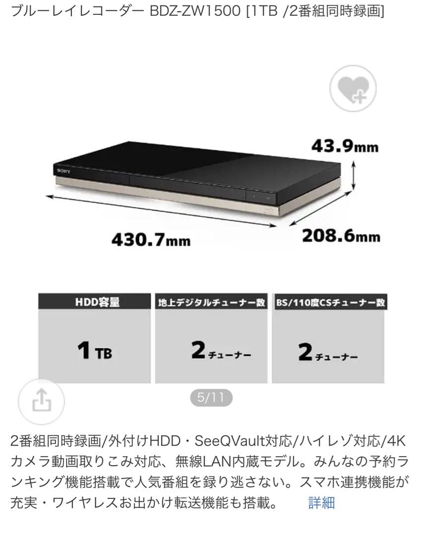 SONY｜ソニー ブルーレイレコーダー BDZ-ZW1500 [1TB ]