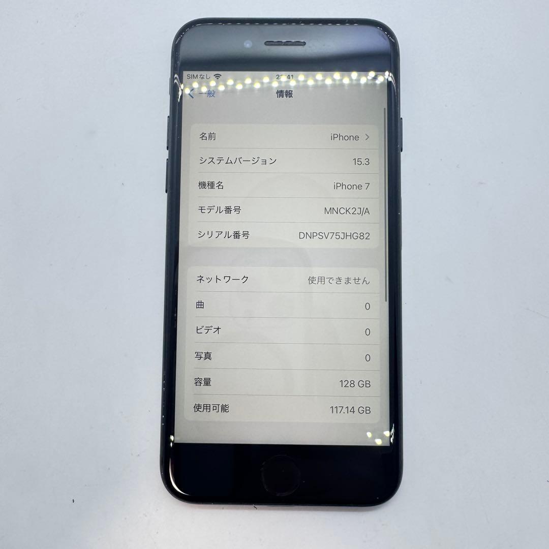 【バッテリー交換済】 iPhone 7 128GB 本体 動作確認済み