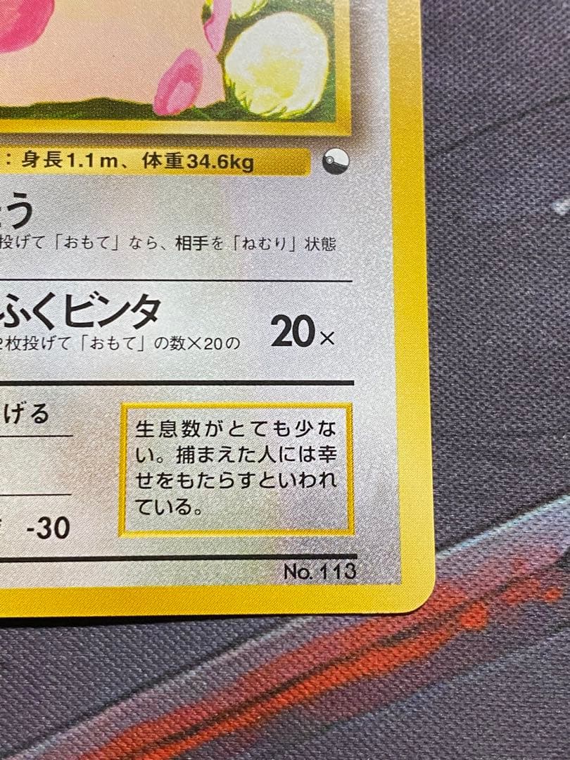 ポケモンカード　ラッキー　旧裏　拡張シート　クイックスターター