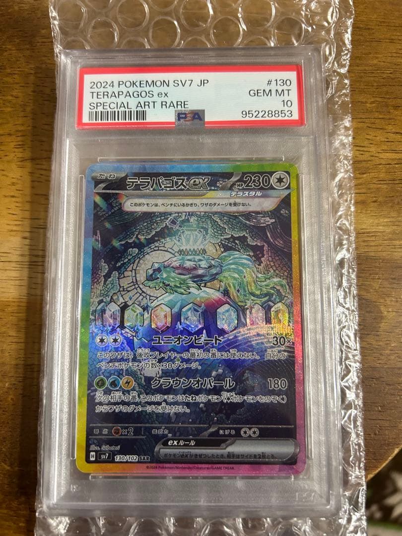 テラパゴスex sar psa10