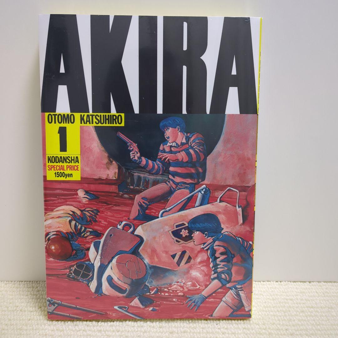 【希少】AKIRA アキラ 全巻セット 新品未開封品