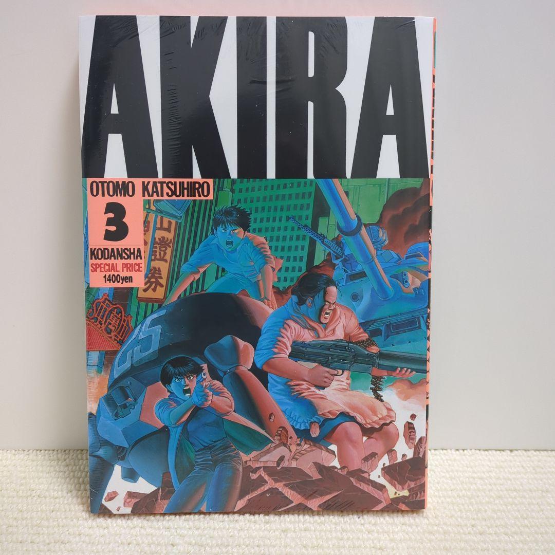 【希少】AKIRA アキラ 全巻セット 新品未開封品