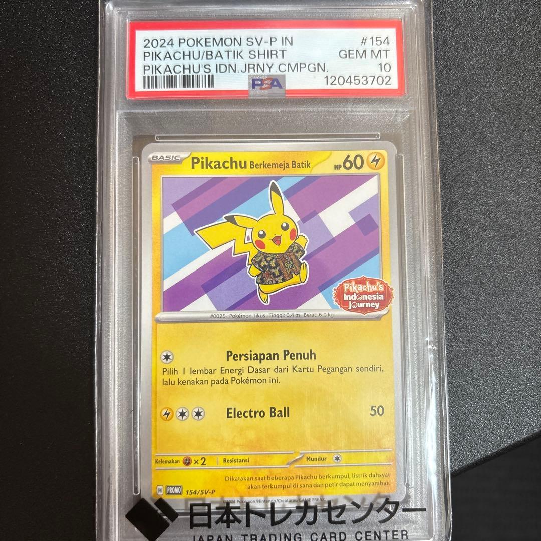 2024 ピカチュウ バティックシャツ #154 PSA10