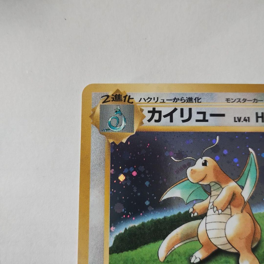 カイリュー　ポケモンカード