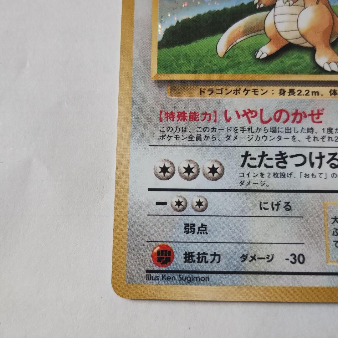 カイリュー　ポケモンカード