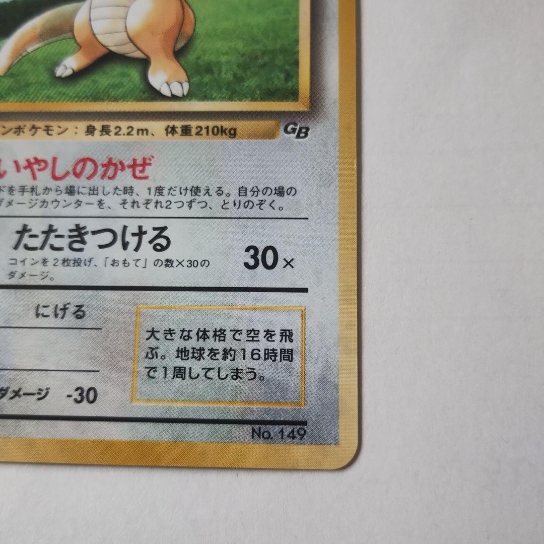 カイリュー　ポケモンカード