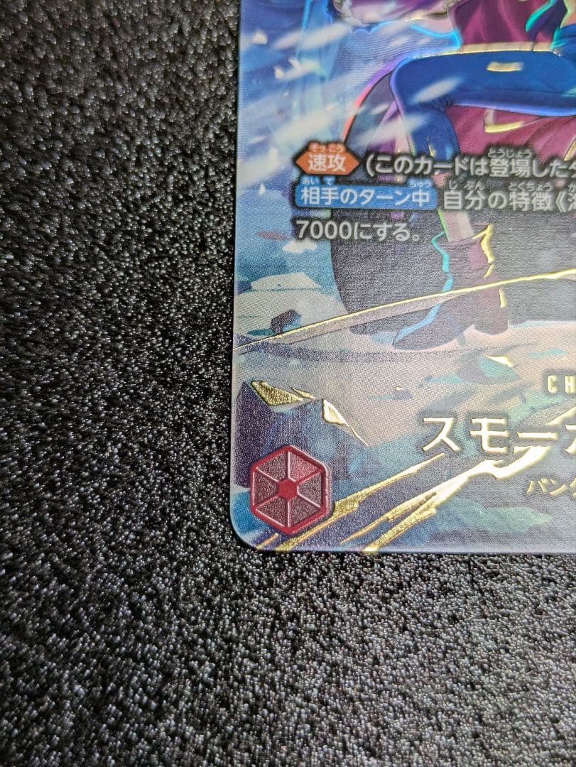 ワンピースカード／スモーカー&たしぎSP１枚 ／初期傷、線傷あり