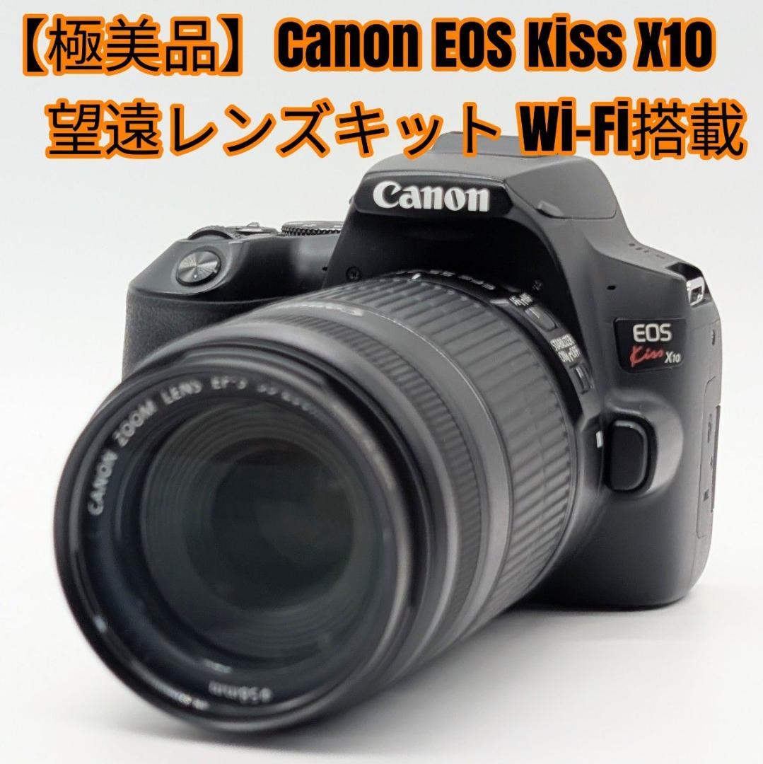 【極美品】Canon EOS Kiss X10 望遠レンズキット Wi-Fi搭載