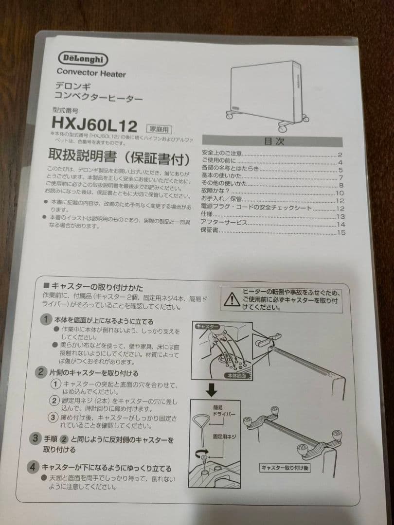 デロンギ コンベクターヒーター