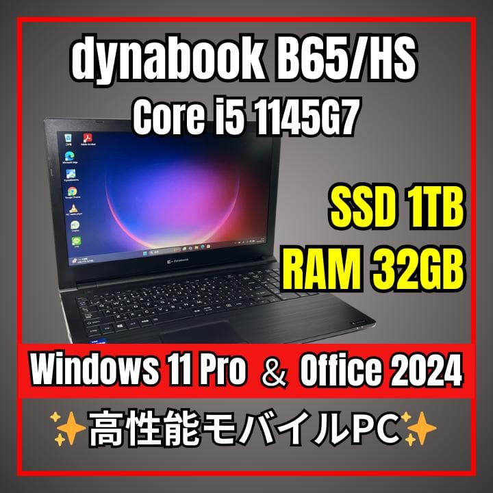 dynabook B65/HS⭐️11世代 i5×32GB×新品1TB爆速⚡