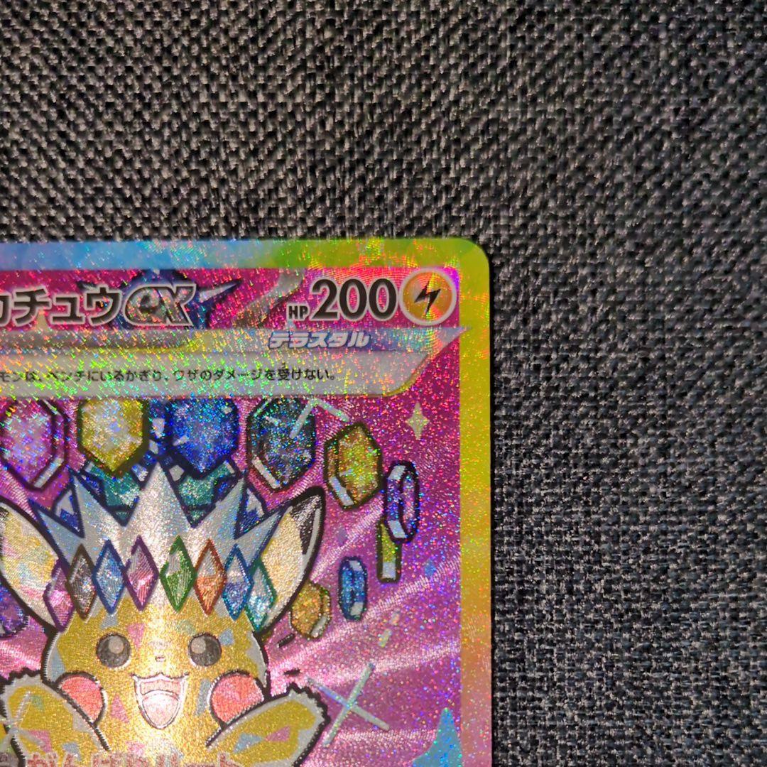 [美品]ピカチュウex SAR MEGAドリームex ポケモンカード