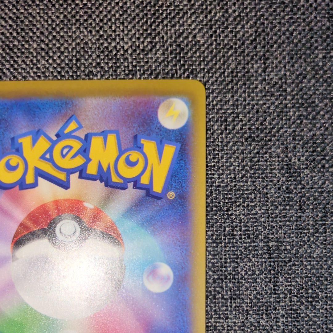 [美品]ピカチュウex SAR MEGAドリームex ポケモンカード