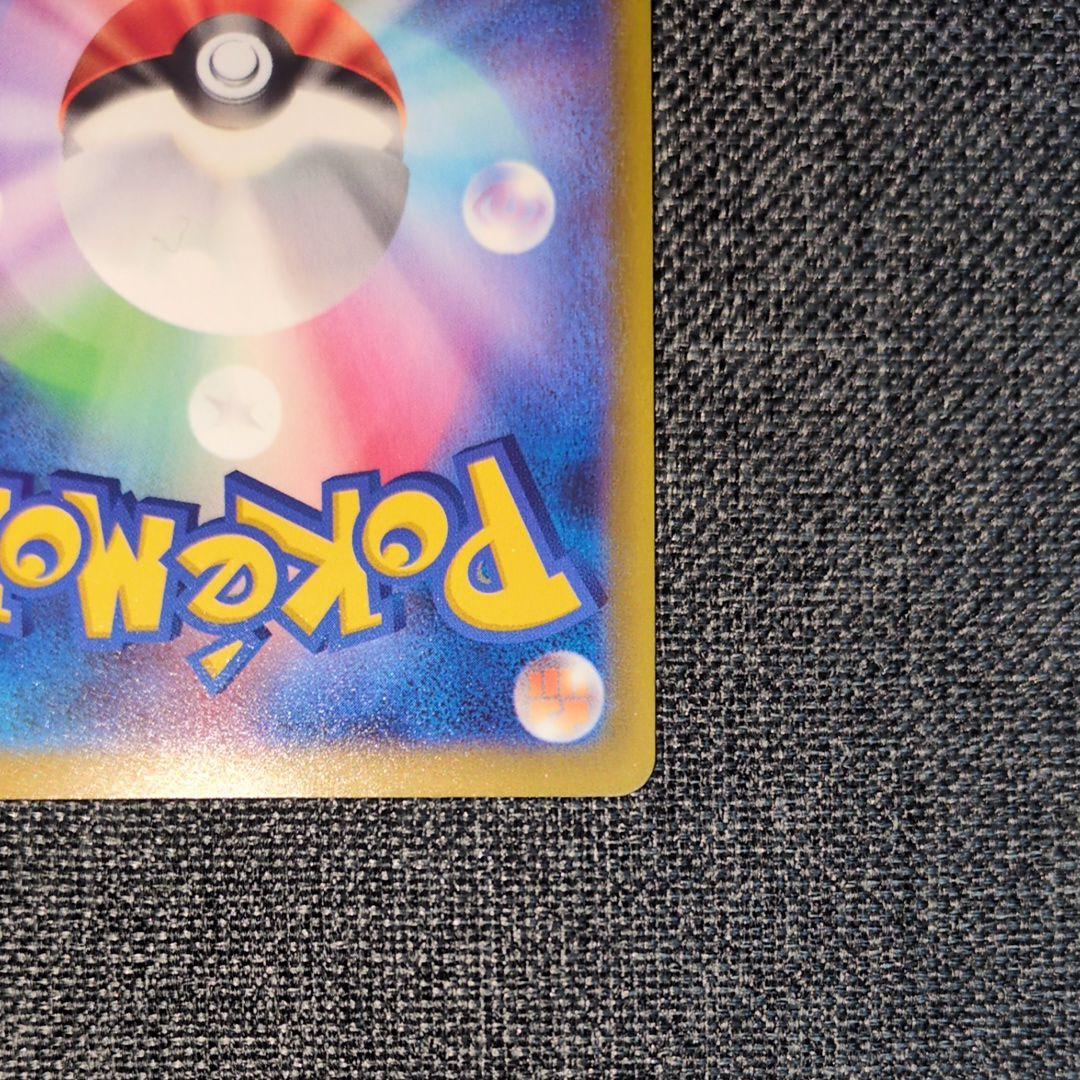 [美品]ピカチュウex SAR MEGAドリームex ポケモンカード