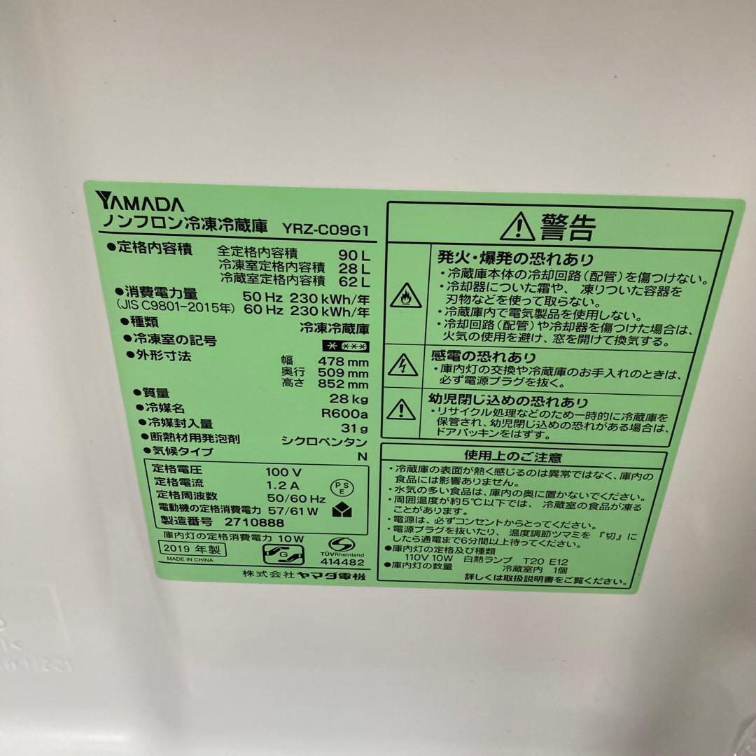 YAMADA SELECT 冷蔵庫 YRZ-C09G1 90L 2019年製