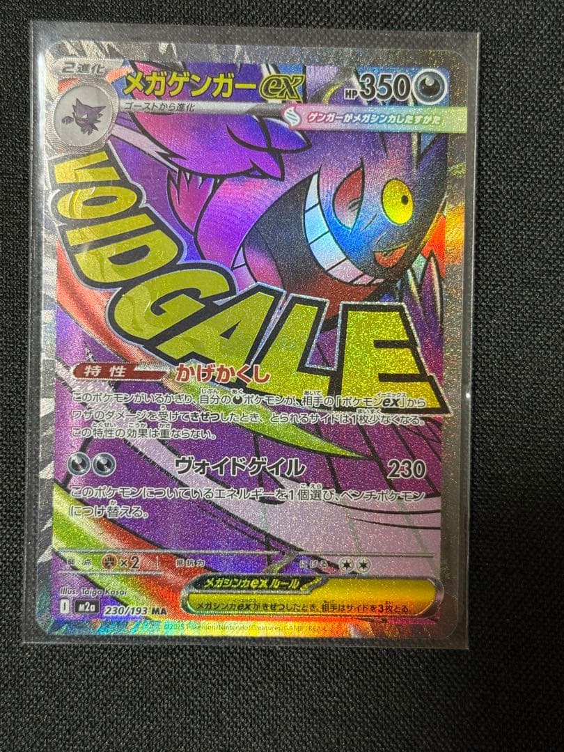 ゲンガ　MA ２３０／１９３ X5