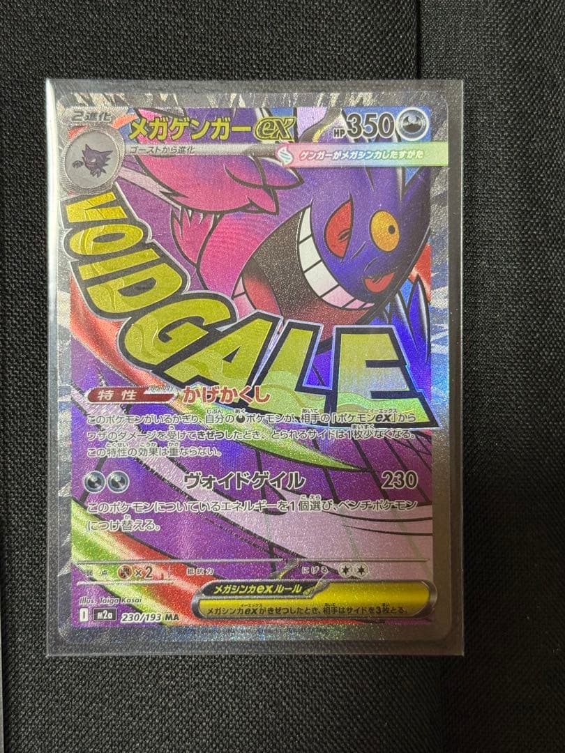 ゲンガ　MA ２３０／１９３ X5