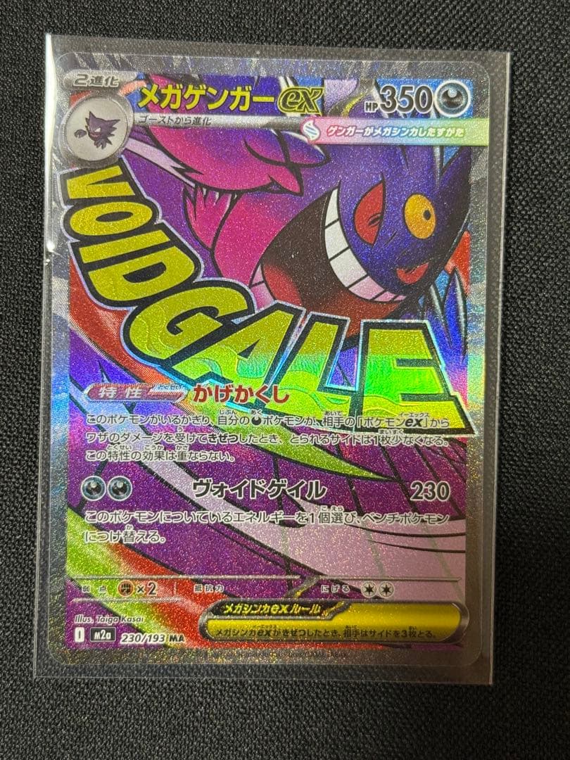 ゲンガ　MA ２３０／１９３ X5