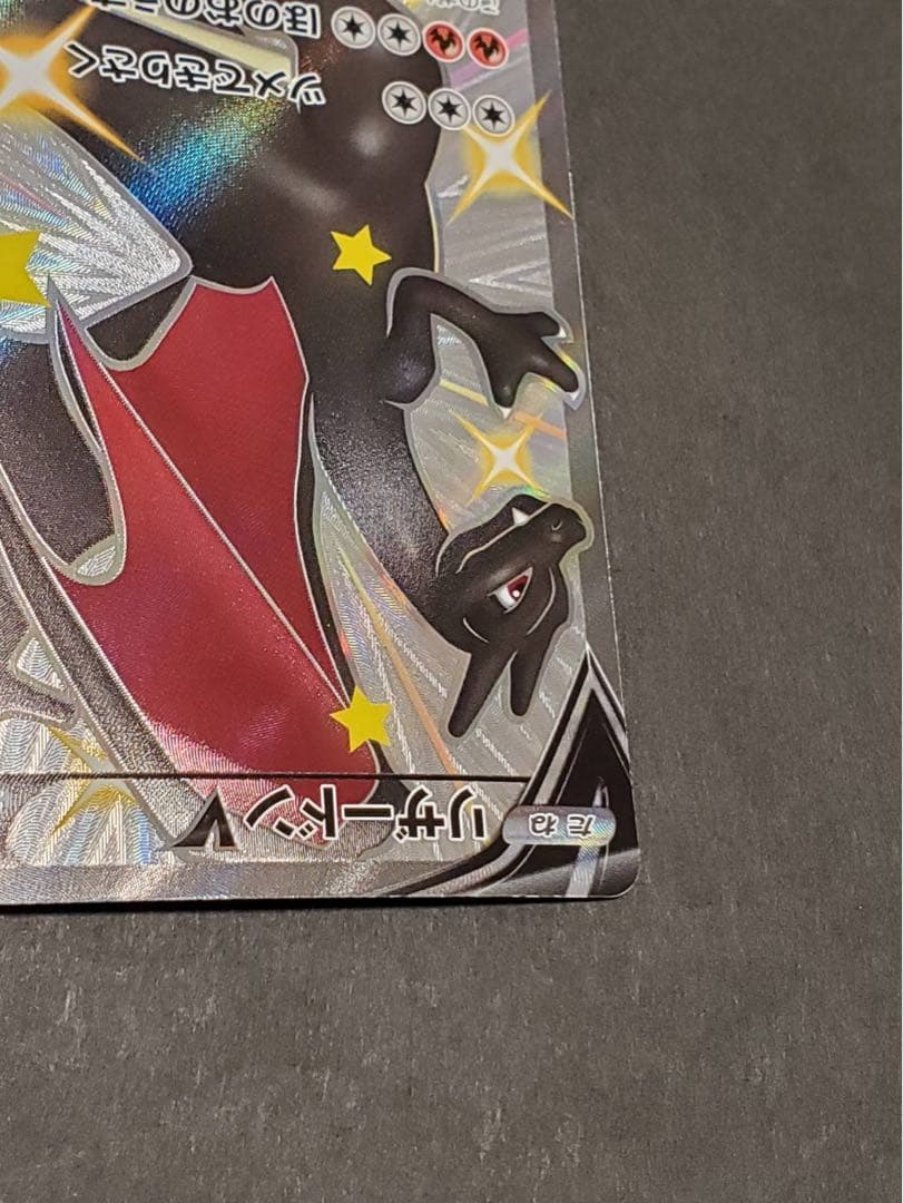 ポ*ジ様 リザードンV SSR 220HP ポケモンカード