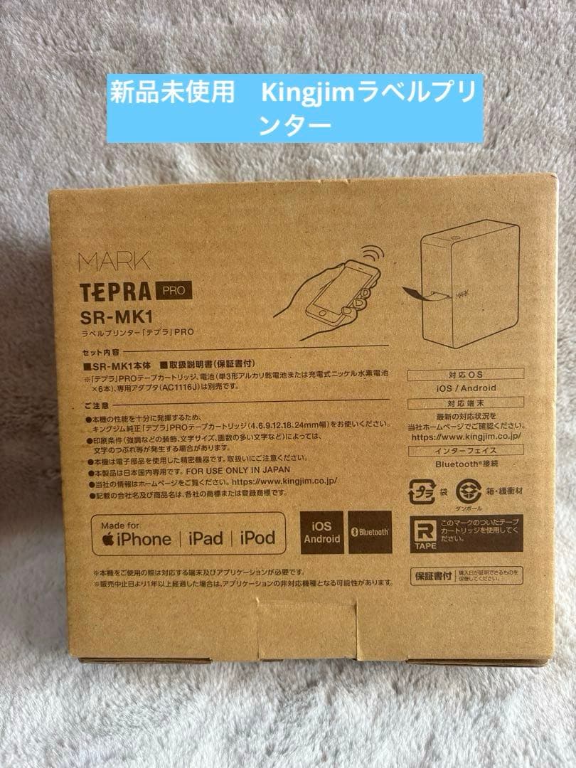 新品未使用　Kingjimラベルプリンター PRO MARK SR-MK1
