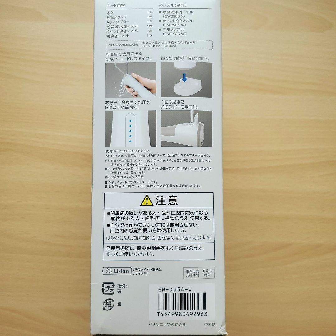 Panasonic ジェットウォッシャー　ドルツEW-DJ54-W WHITE