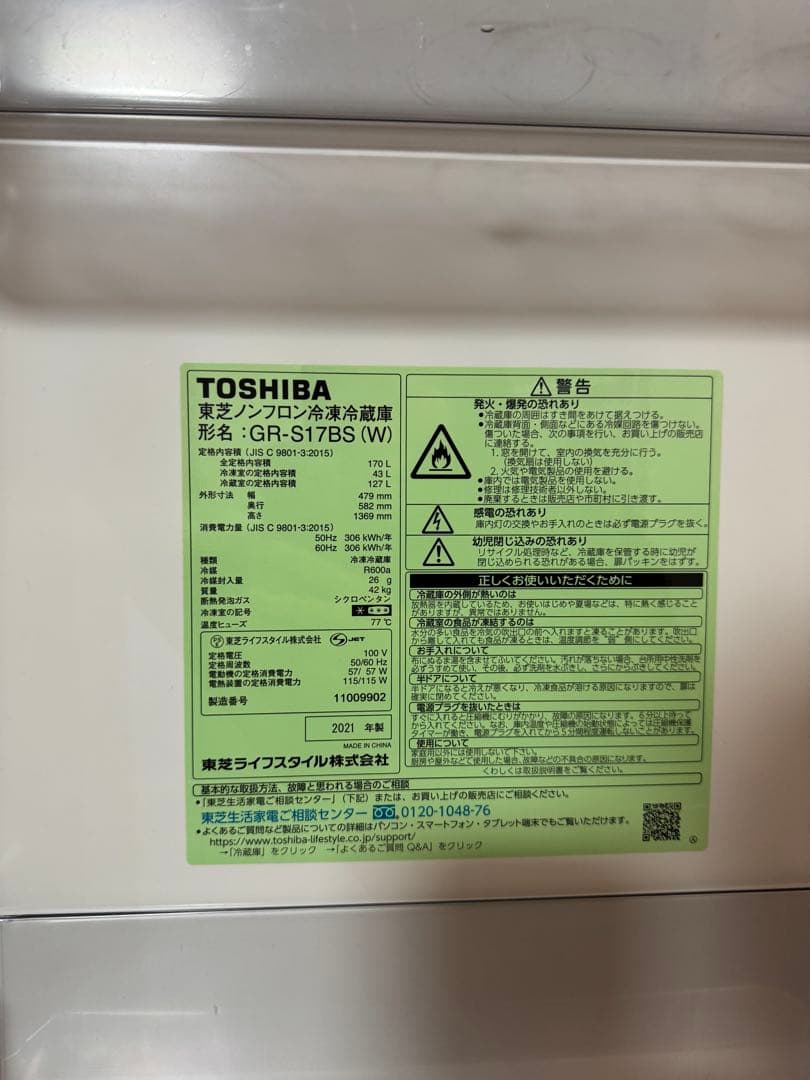 【値下げしました】東芝 冷蔵庫 一人暮らし 170L GR-S17BS