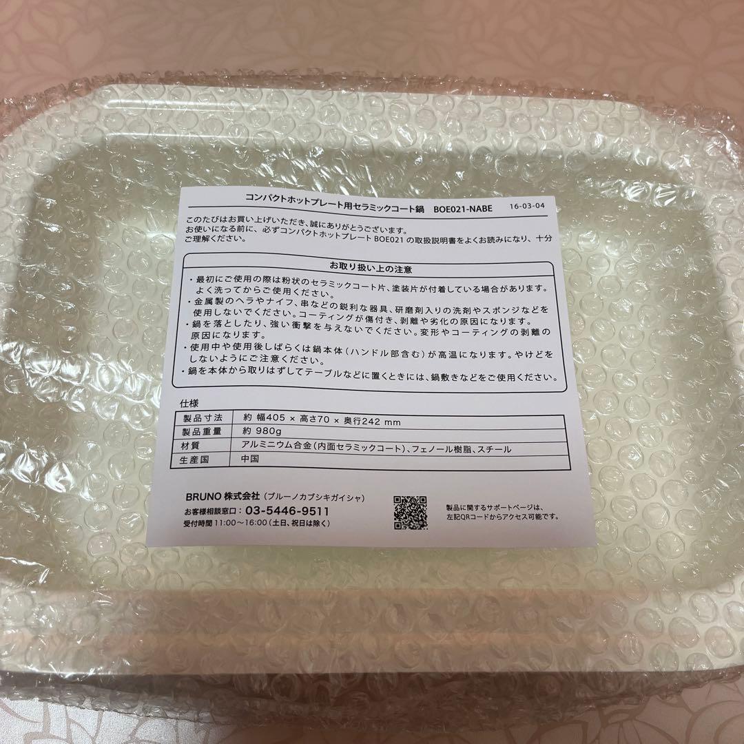 ブルーノ コンパクトホットプレート & セラミックコート鍋