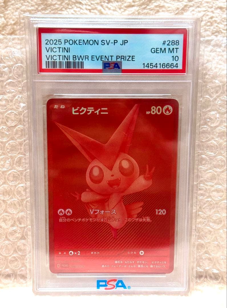 ※PSA10※ ビクティニ bwr 争奪戦 プロモカード