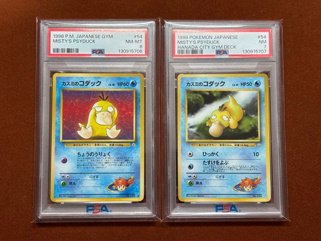 【希少】旧裏 カスミのコダック PSA 2枚セット 高騰中