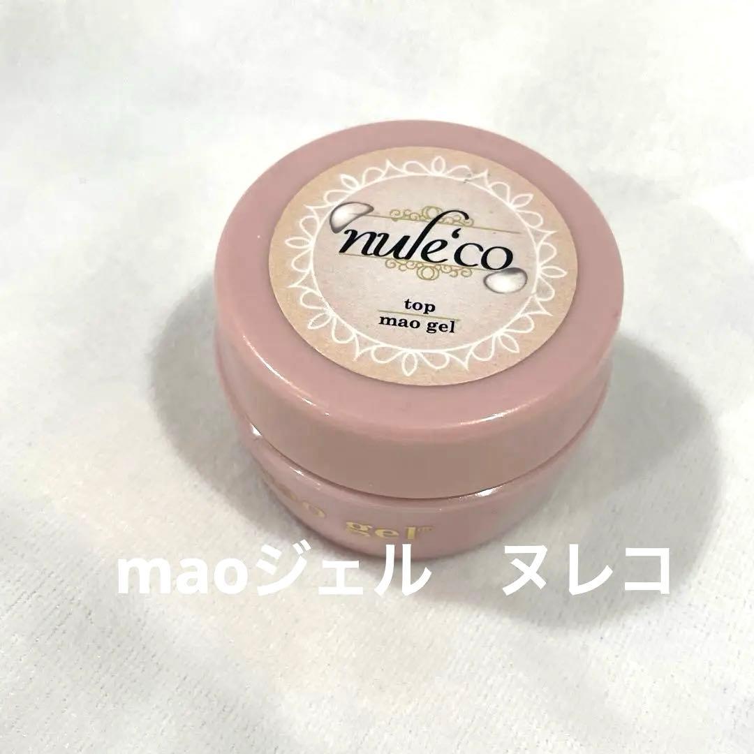 新品未使用❤️ maoジェル　ヌレコ　nuleco トップジェル 16g マオ
