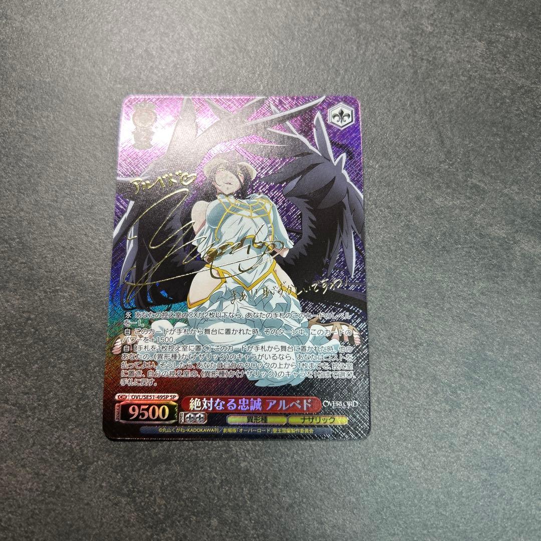 絶対なる忠誠 アルベド 49SP SPFOIL サイン　オーバーロード