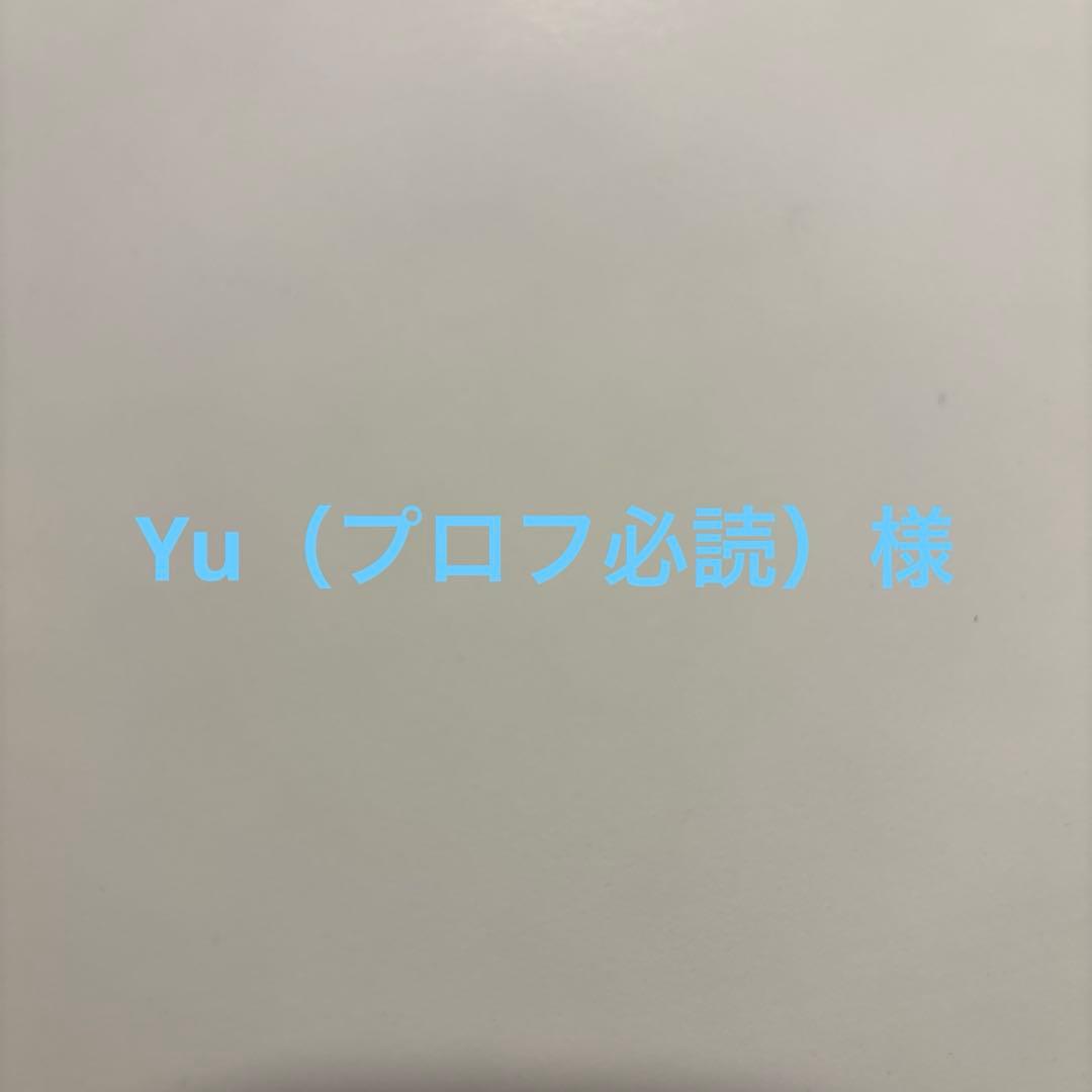Yu（プロフ必読）専用