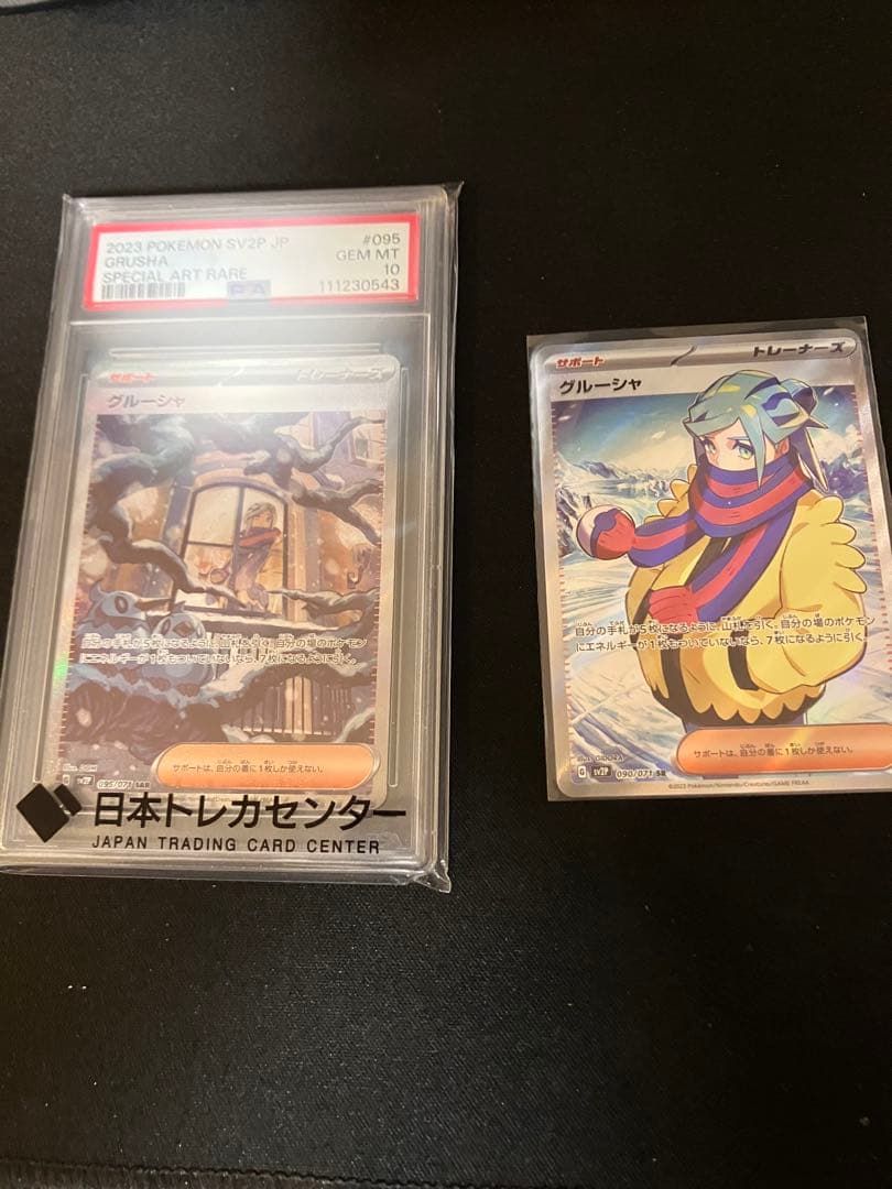 【PSA10】ポケモンカード スノーハザード グルーシャ SAR