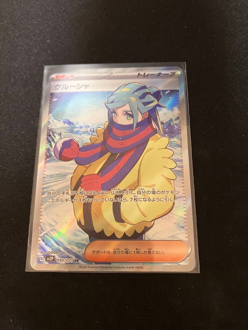 【PSA10】ポケモンカード スノーハザード グルーシャ SAR