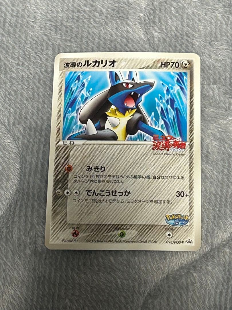 ポケパークのアチャモやレックーザなど合計12枚