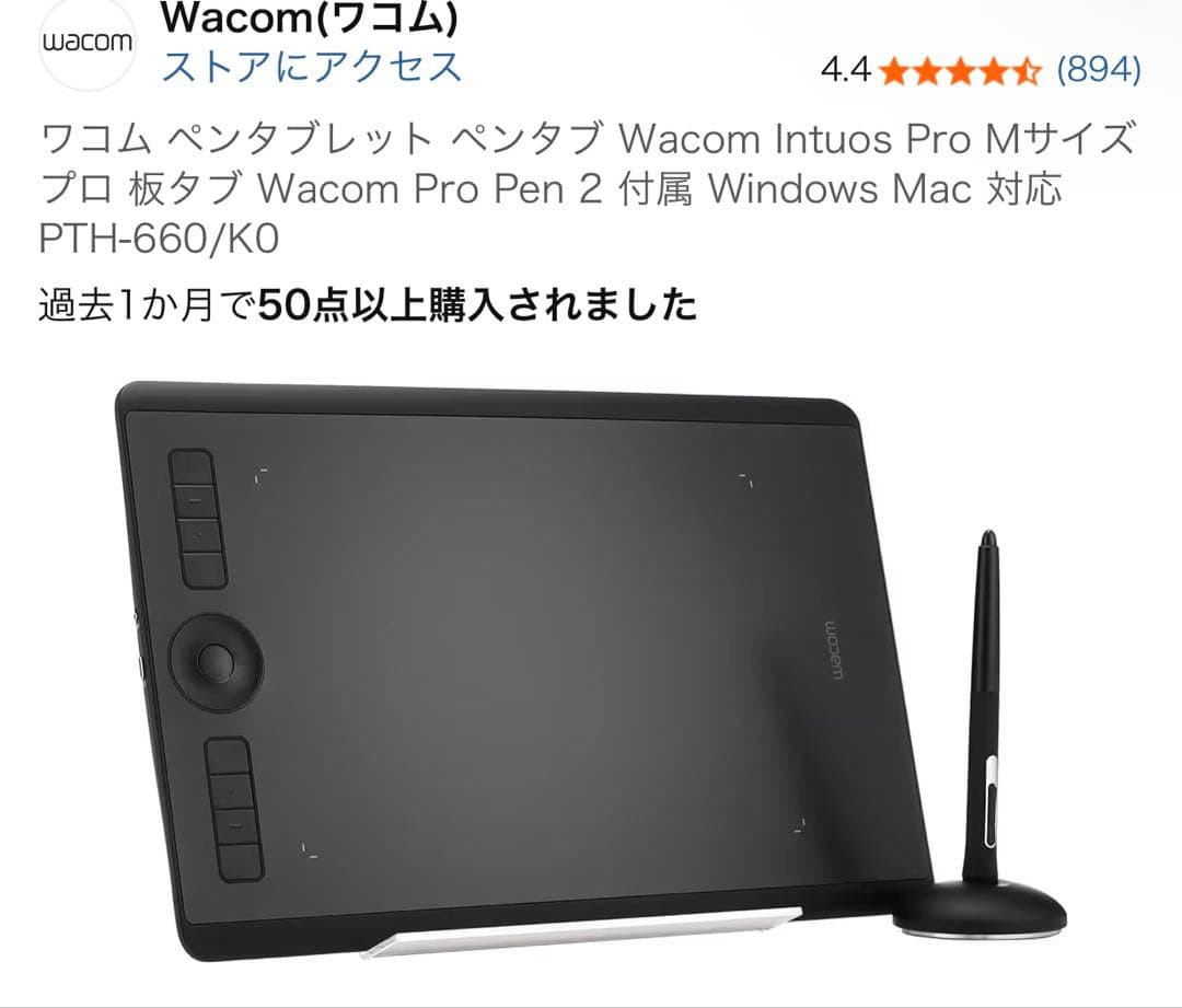 Wacom PTH-660 板タブ