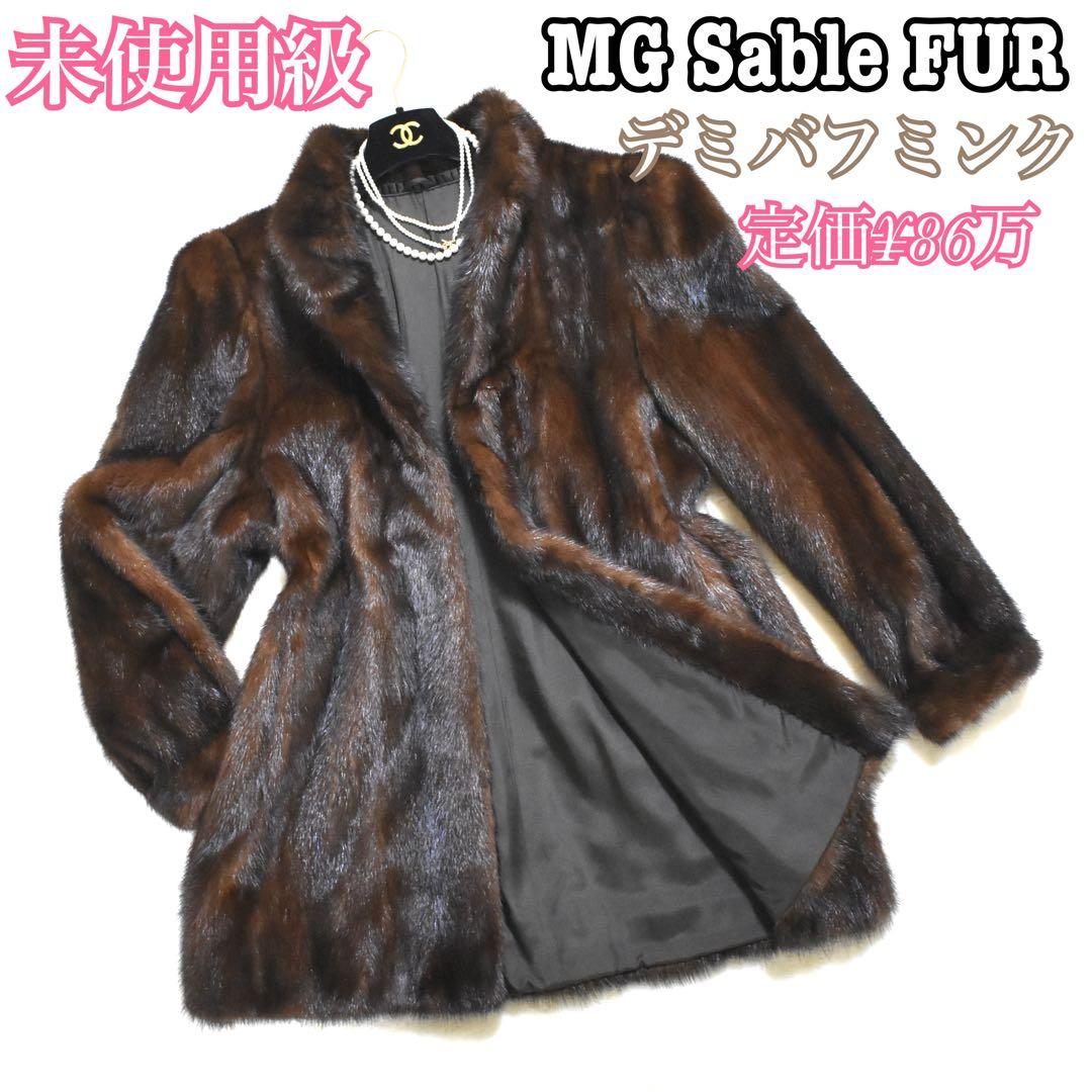 ✨極美品✨ MG Sable FUR デミバフミンク　試着程度　定価86万　国産