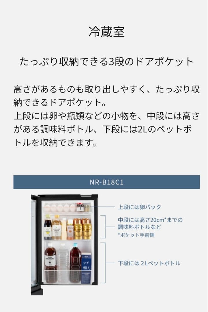 Panasonic冷蔵庫 NR-B18C2-K