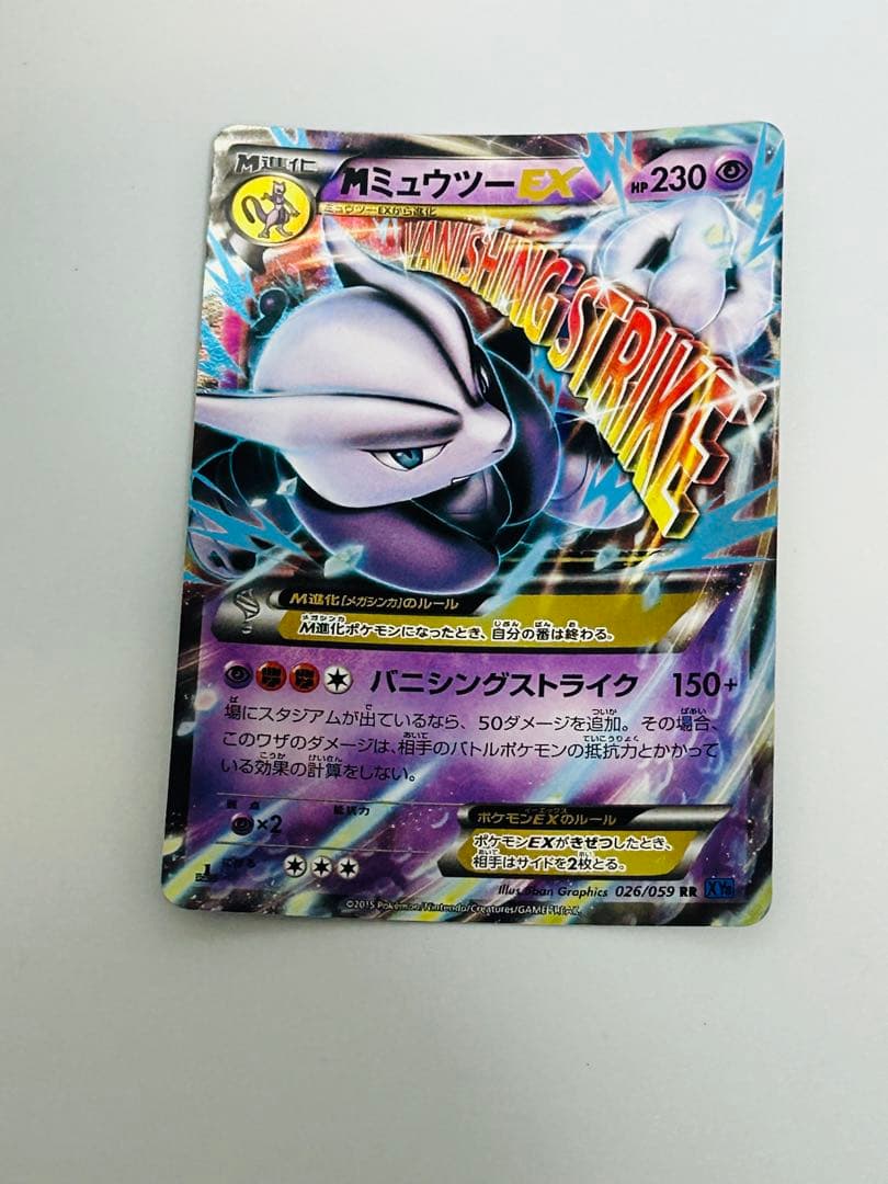 ポケモンカード　Mミュウツーex Mサーナイトex