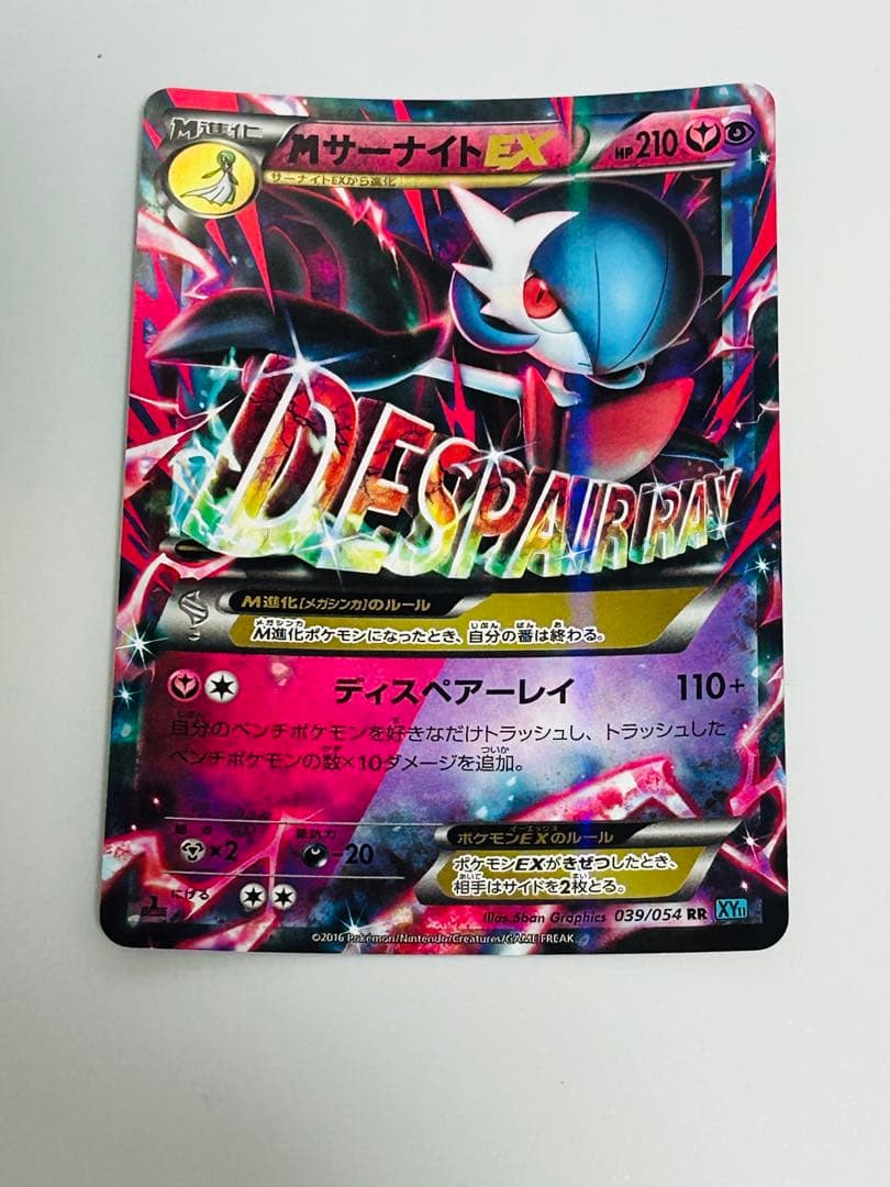 ポケモンカード　Mミュウツーex Mサーナイトex