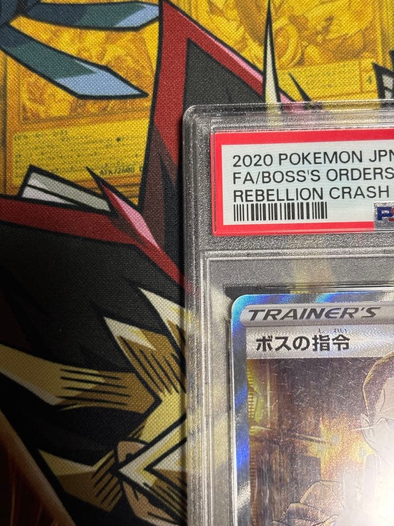 ポケモンカード　ボスの指令　サカキ　SR PSA10