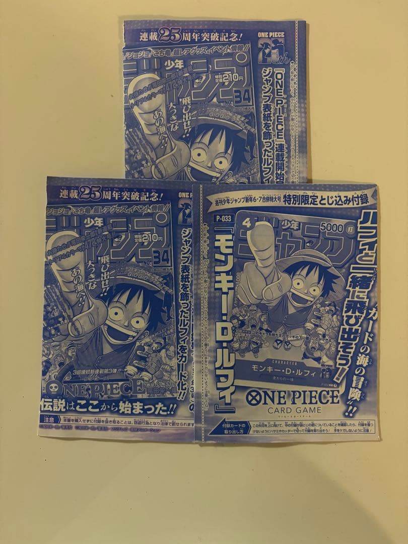 未開封 モンキーDルフィ プロモ ジャンプ 3枚セット