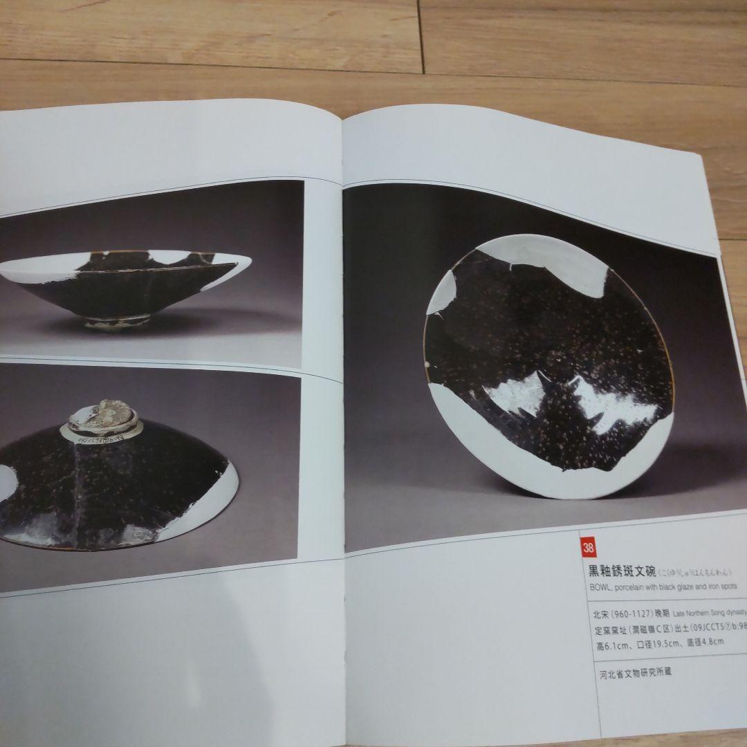 【図録】定窯・優雅なる白磁の世界