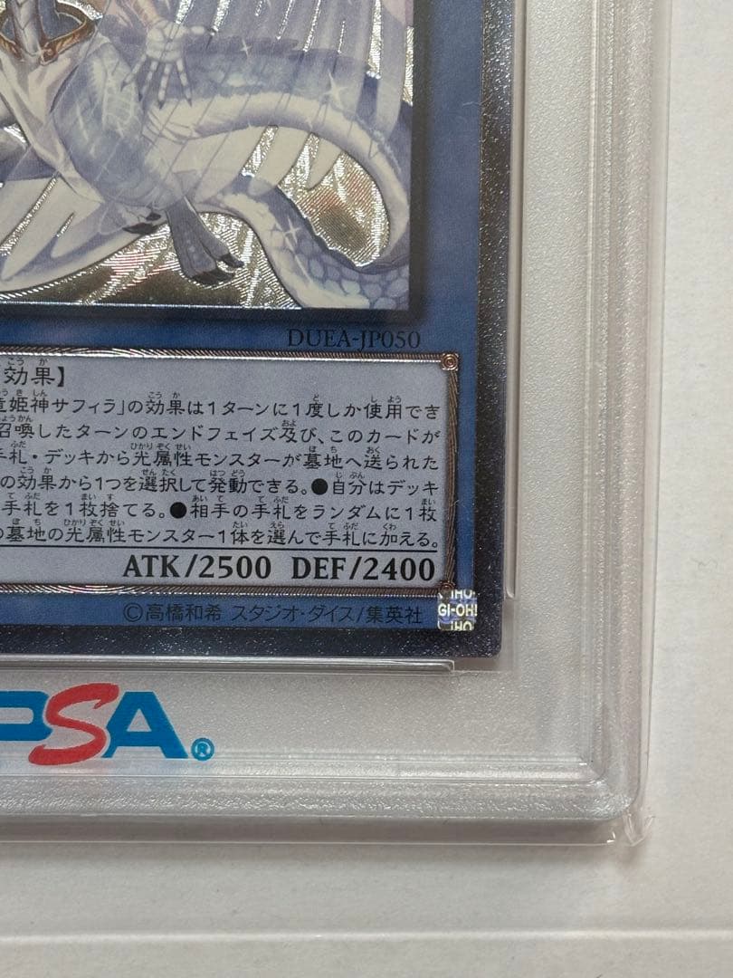 【PSA10】遊戯王 竜姫神サフィラ レリーフ