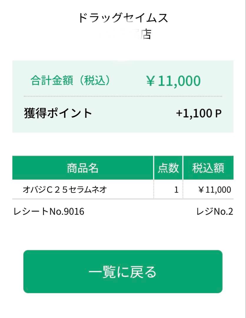 【購入履歴画像有‪100%正規品】新品未開封品/Obagi オバジＣ25セラム