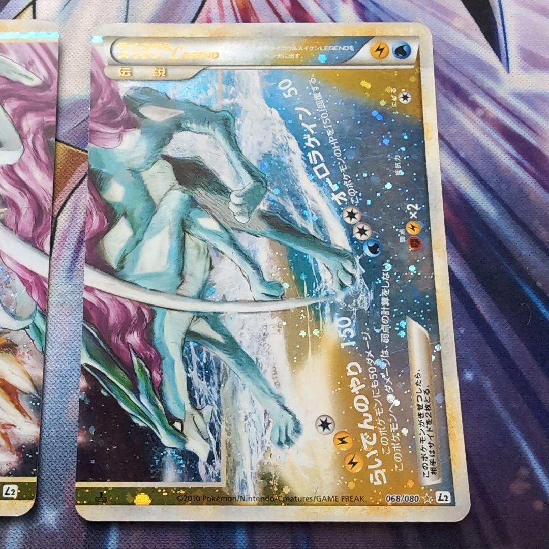 ライコウ＆スイクン ☆ L2 よみがえる伝説 067/080 068/080