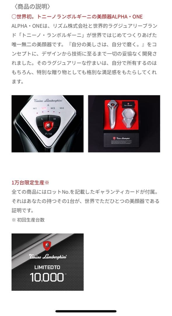 新品トニーノ・ランボルギーニ ALPHA ONE 美顔器シルバー色