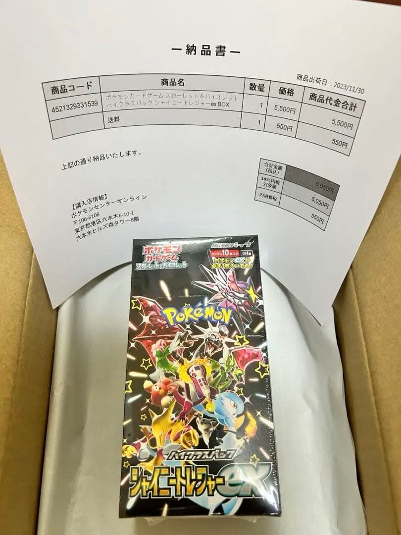 【年末特化】ポケカハイクラスパック　シャイニートレジャーex シュリンク