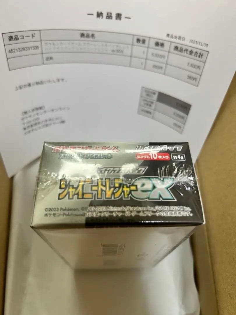 【年末特化】ポケカハイクラスパック　シャイニートレジャーex シュリンク
