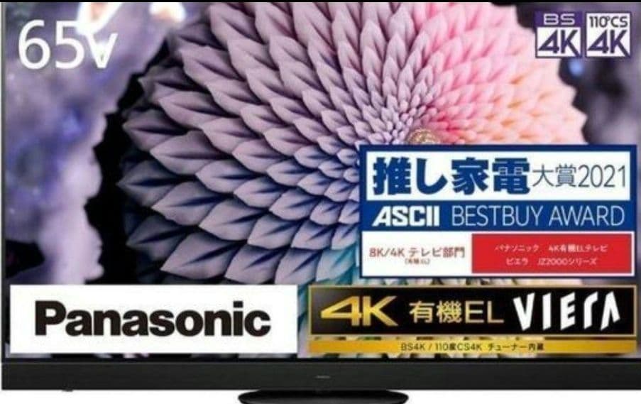 パナソニック65インチ 4K有機ELテレビ TH-65JZ2000